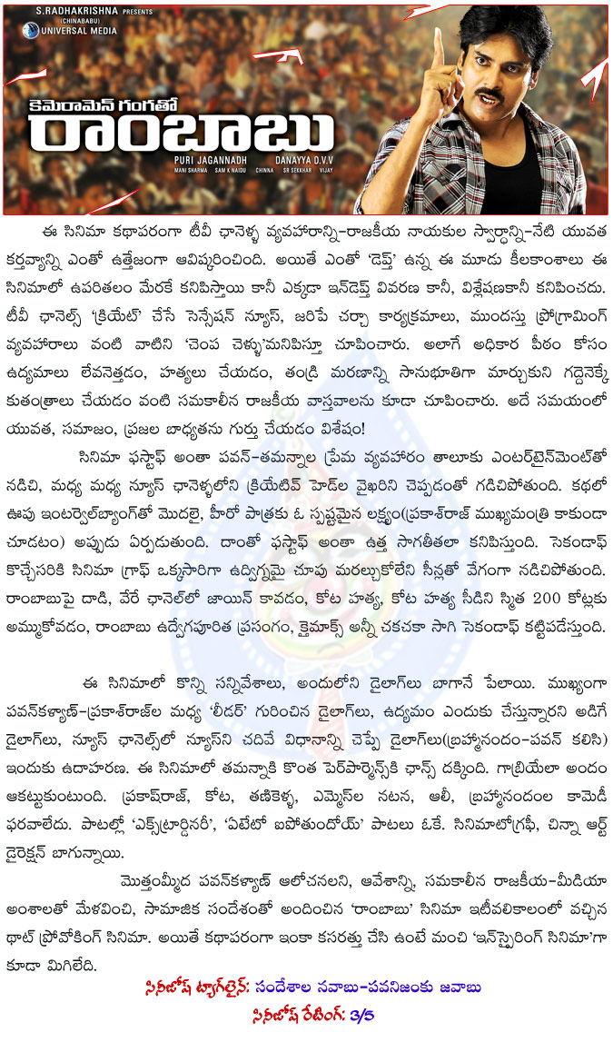 cgr review,cameraman gangatho rambabu review,cinejosh cgr movie review,cameraman gangatho rambabu telugu review,pawan kalyan cgr review,cgr movie rating,cinejosh cgr movie rating,tamanna,puri jagannadh,cameraman gangatho rambabu,cgr report,power star movie
